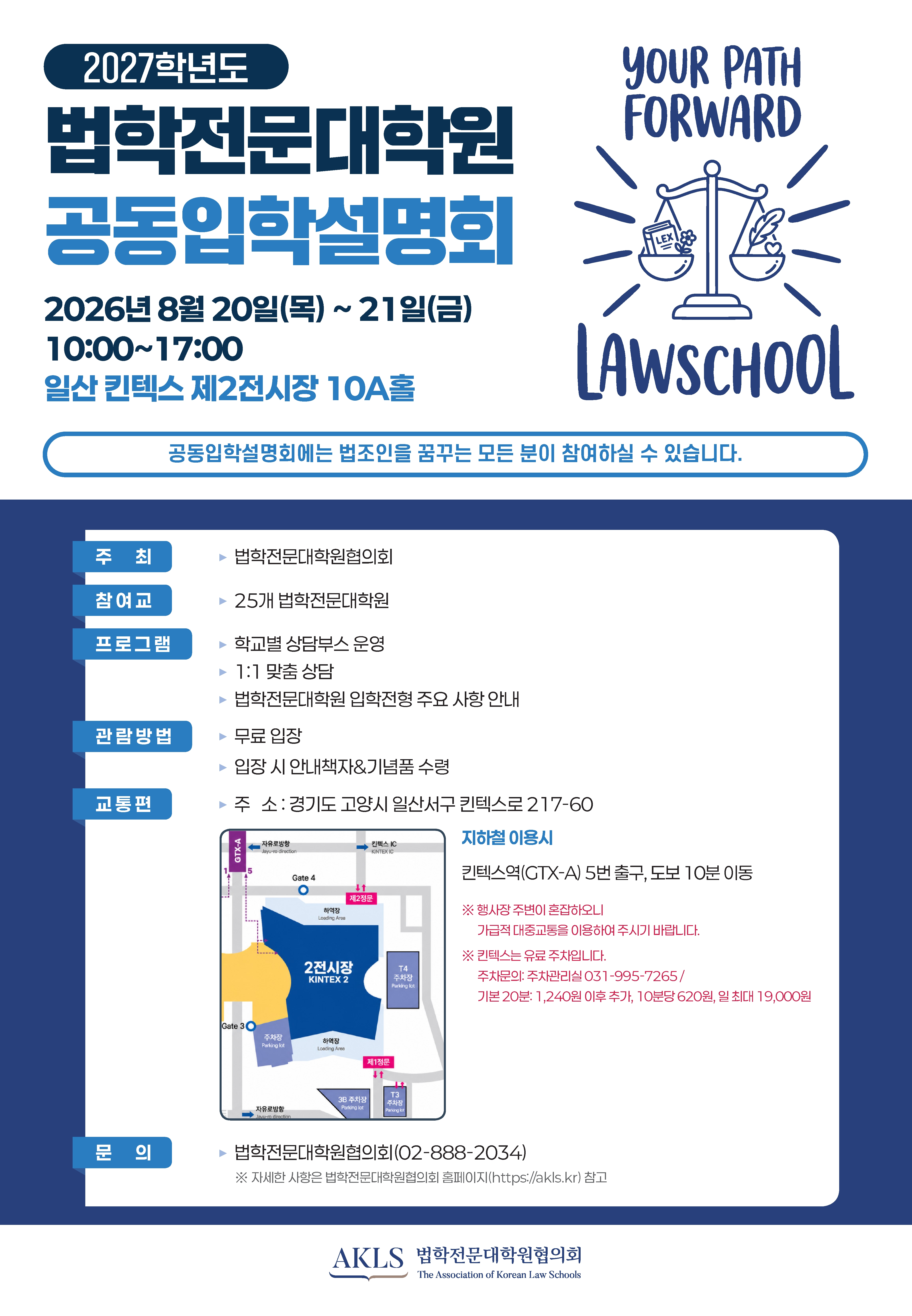 공동입학설명회 포스터.jpg