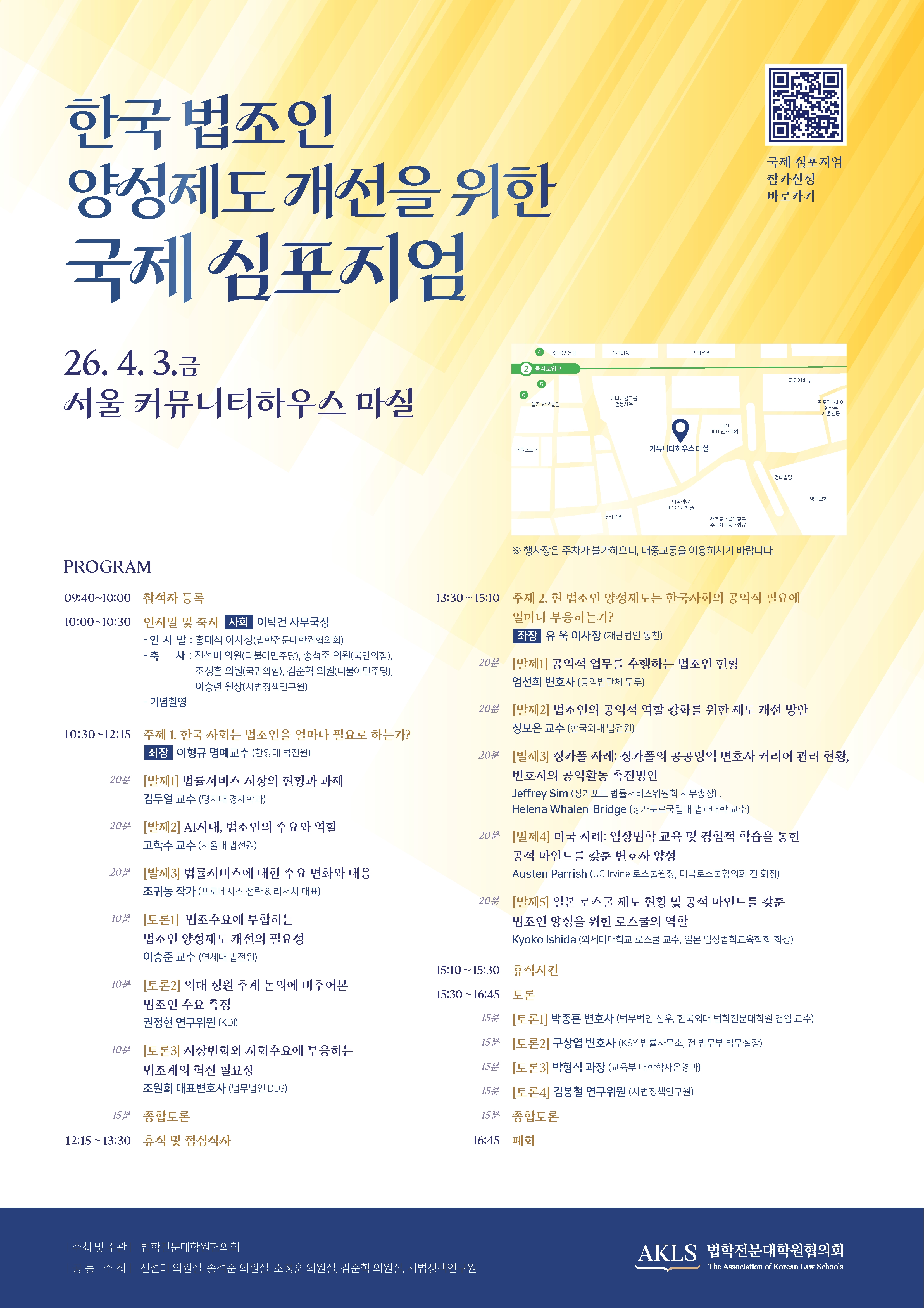 한국 법조인 양성제도 개선을 위한 국제 심포지엄 포스터.jpg