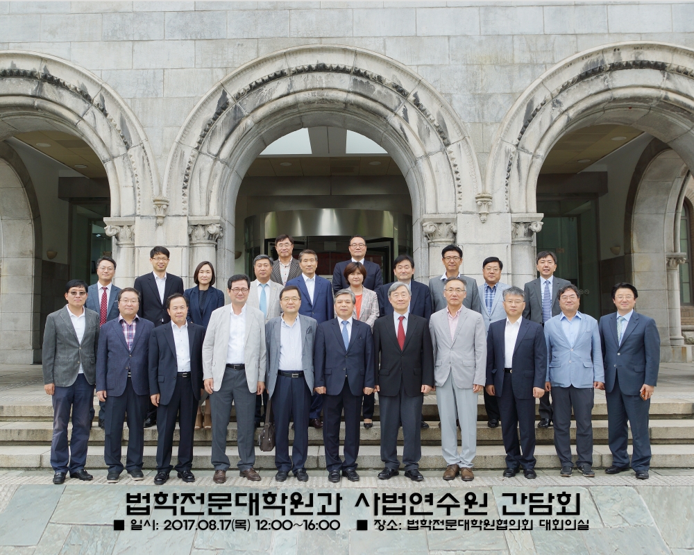 사법연수원 간담회