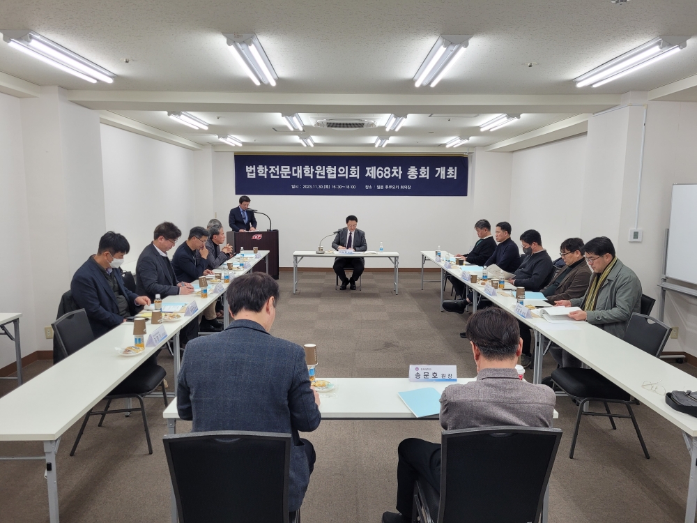 일본 로스쿨 현황 발표 세미나  