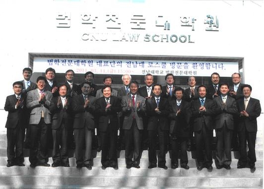 제4회 법학전문대학원 대표단 방문(전남대학교 법학전문대학원)