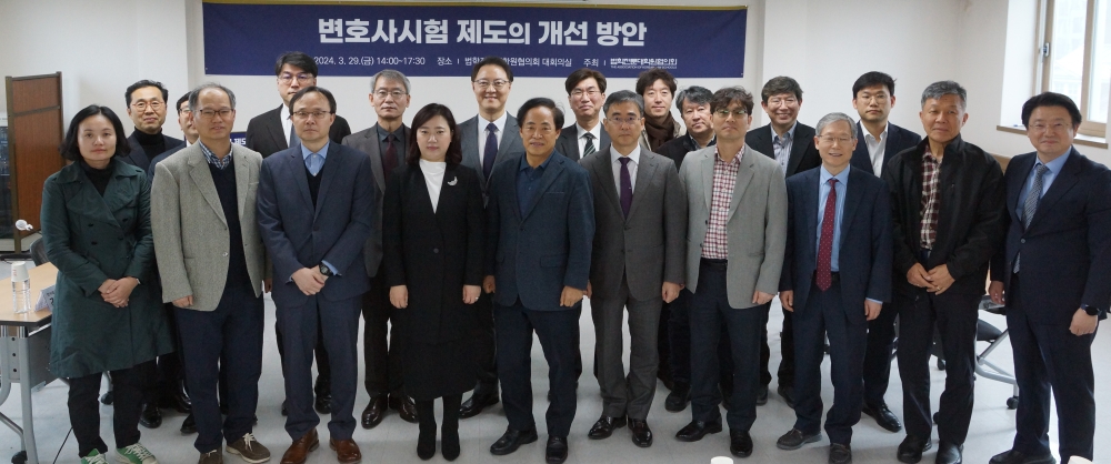 2024년 법전원협의회 심포지엄(변호사시험 제도의 개선 방안)