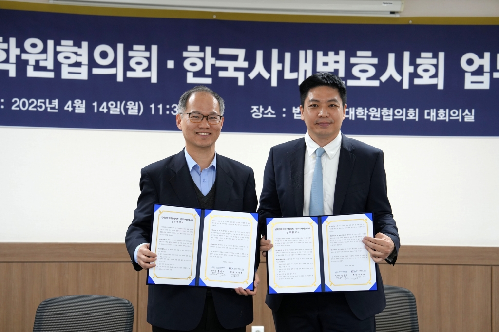 법학전문대학원협의회-한국사내변호사회 '우수 법조인 양성' 업무협약