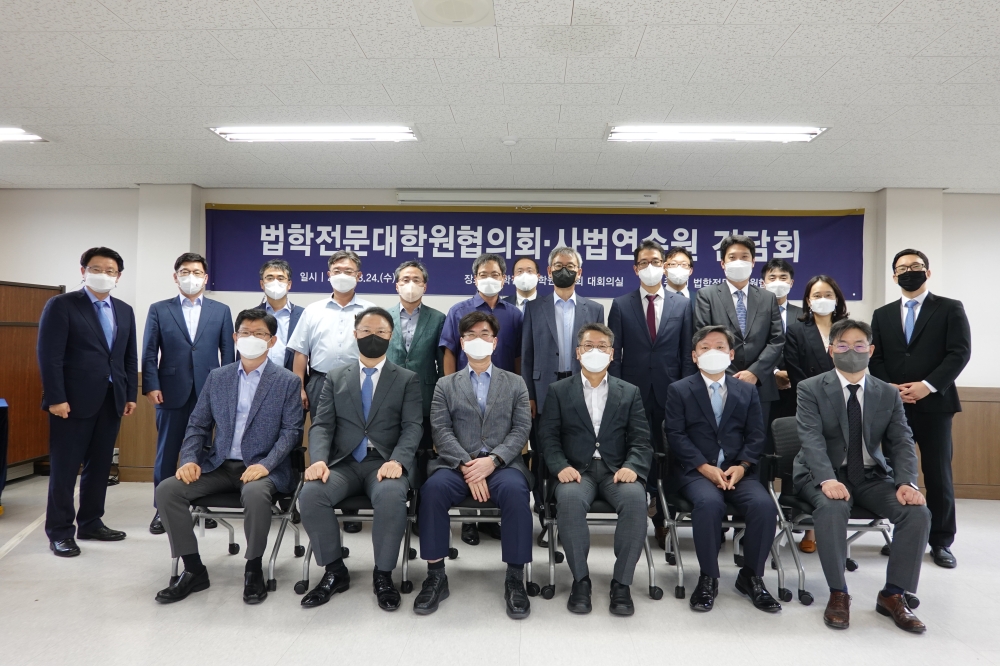 사법연수원과의 간담회 개최