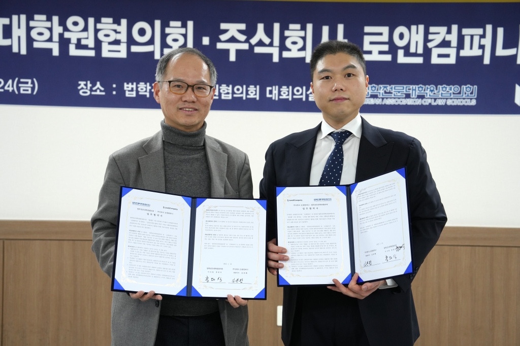 법학전문대학원협의회-로앤컴퍼니 '법률AI 교육' 업무협약