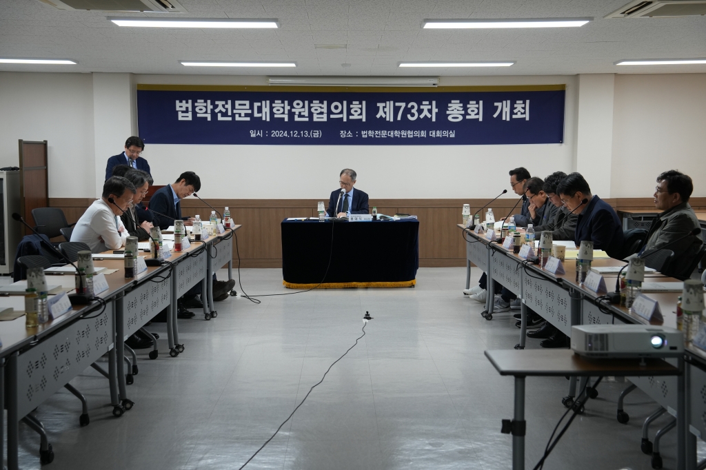 제67차 이사회 및 제73차 총회