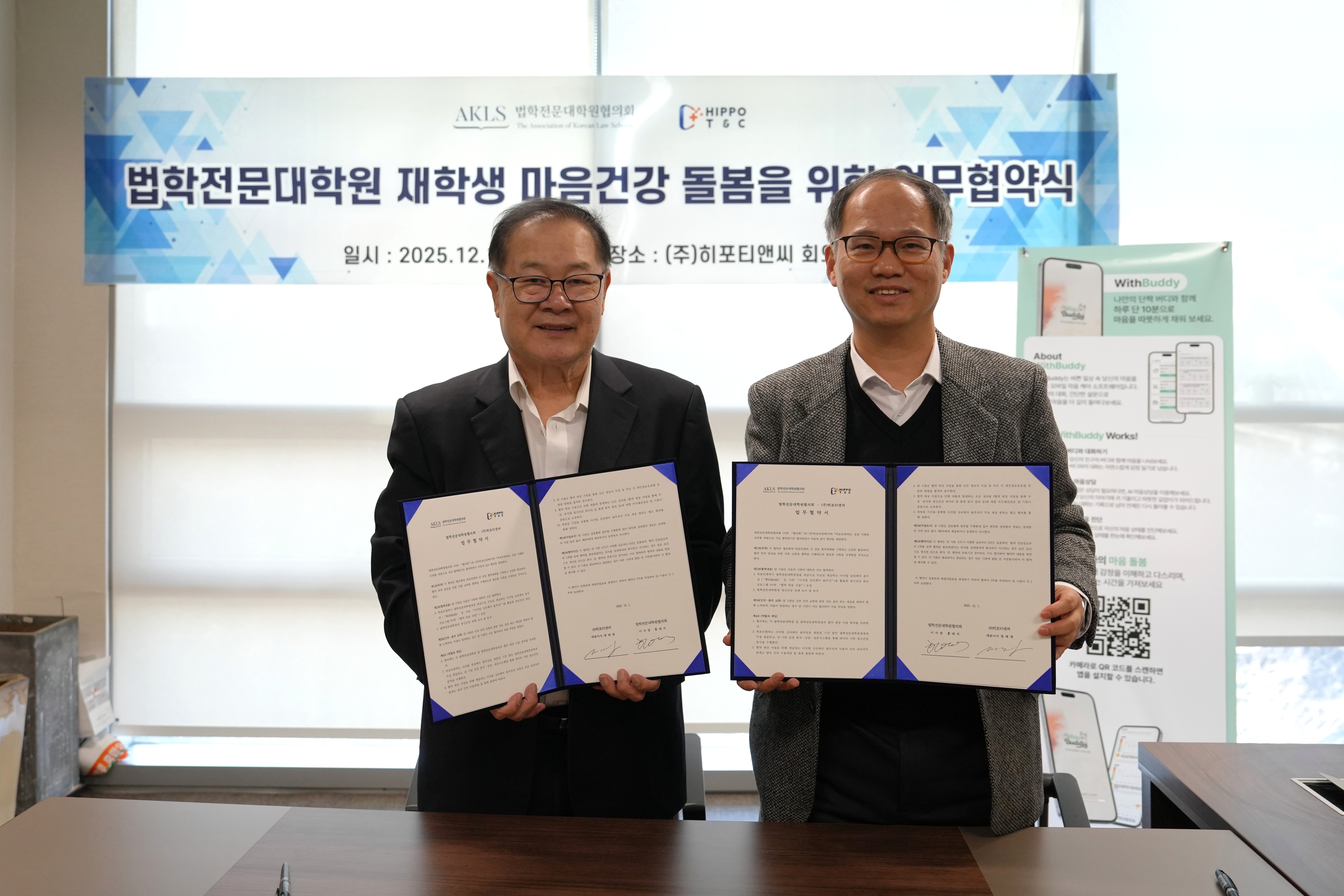 1. 협의회-히포티앤씨 업무협약체결.JPG