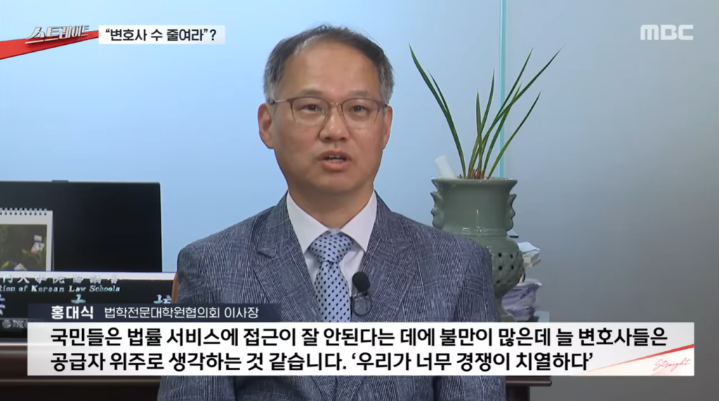 [MBC 스트레이트] '변호사 수 줄여라'?