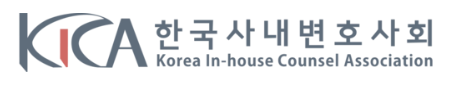 한국사내변호사회