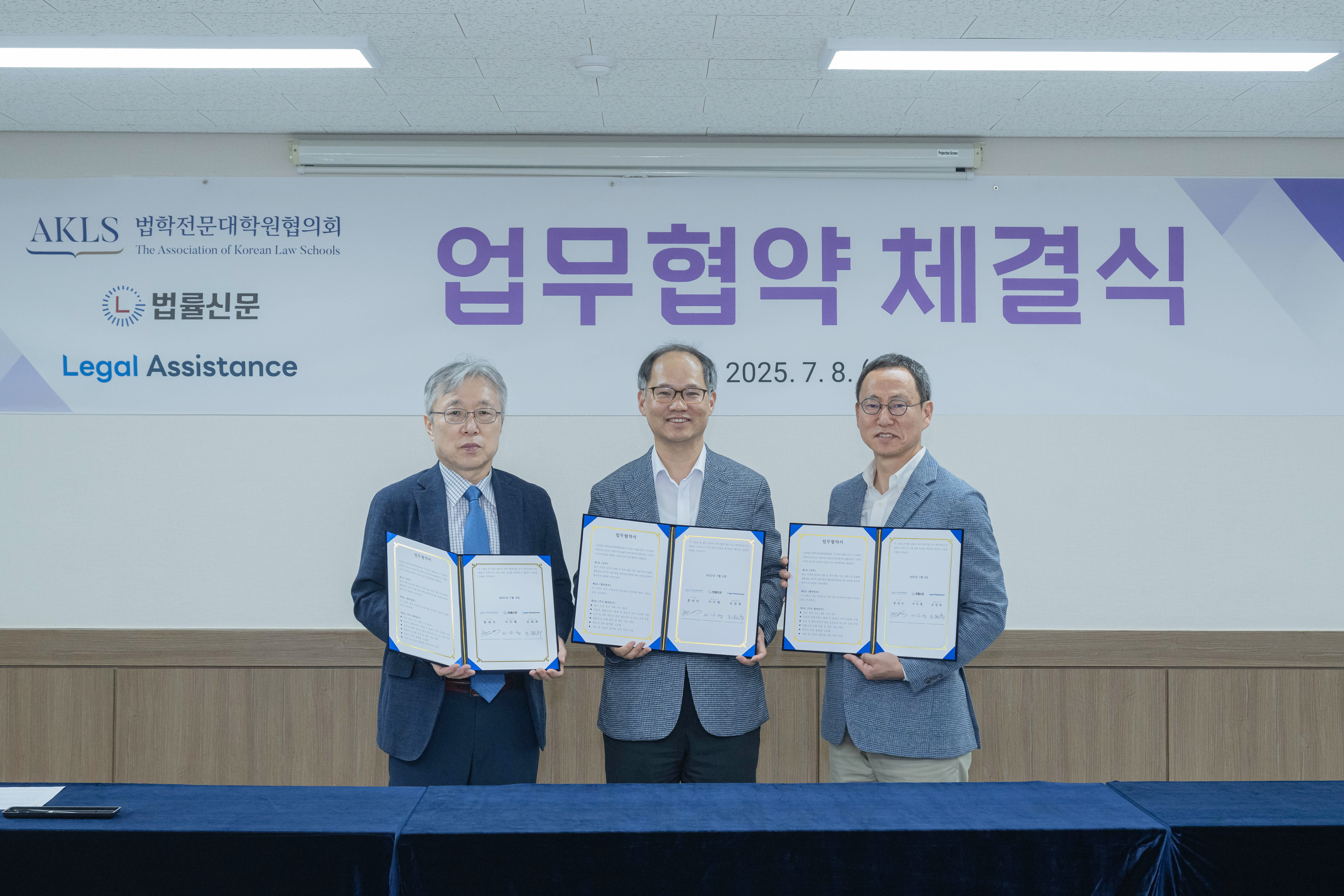 법학전문대학원협의회-법률신문-리걸어시스턴스 업무협약 체결식