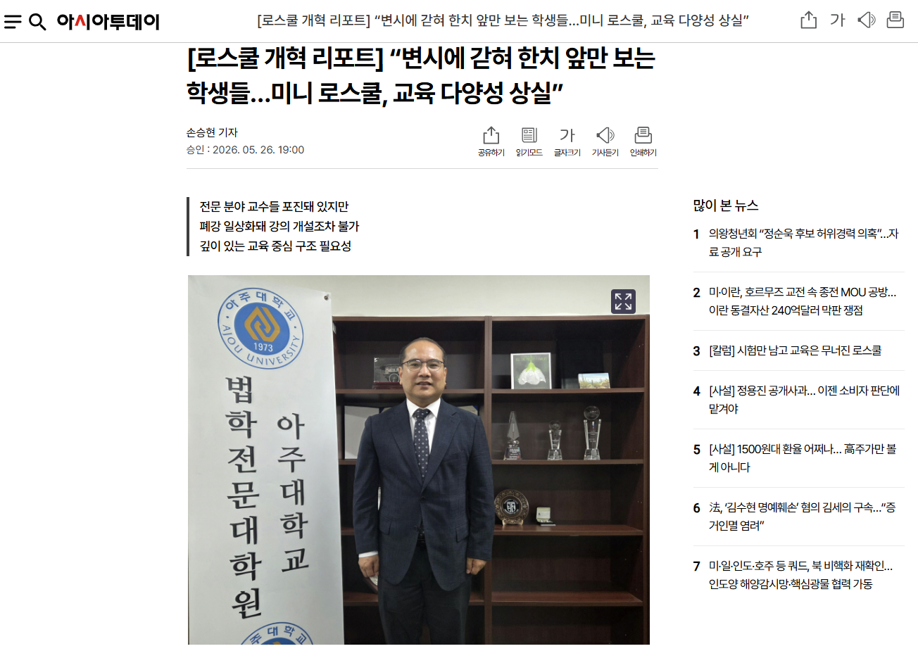 [아시아투데이] “변시에 갇혀 한치 앞만 보는 학생들…미니 로스쿨, 교육 다양성 상...